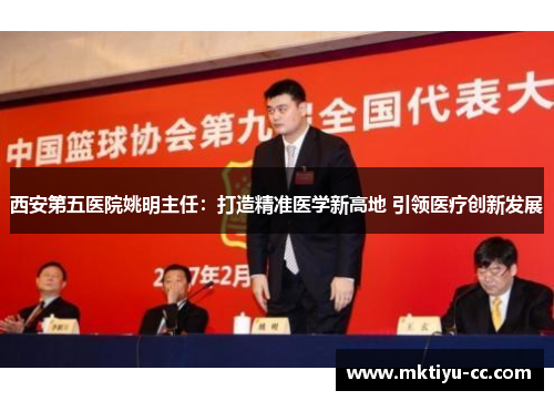 西安第五医院姚明主任：打造精准医学新高地 引领医疗创新发展
