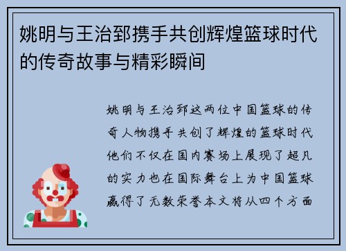 姚明与王治郅携手共创辉煌篮球时代的传奇故事与精彩瞬间